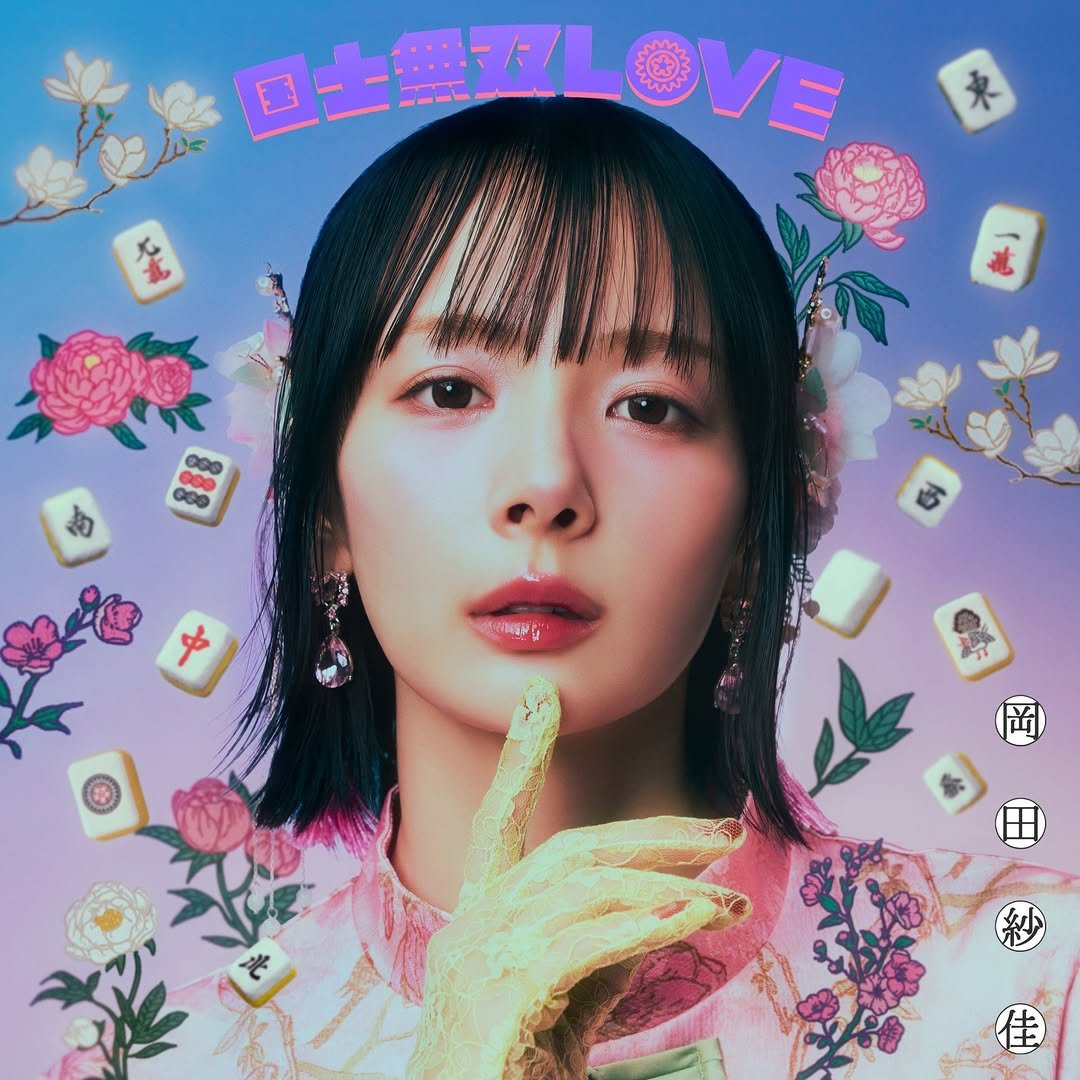 sayaka_okada 게시물 이미지: まさかの……！！
岡田紗佳、歌手デビューします🎤✨

ワーナーミュージック・ジャパンより
デビ...