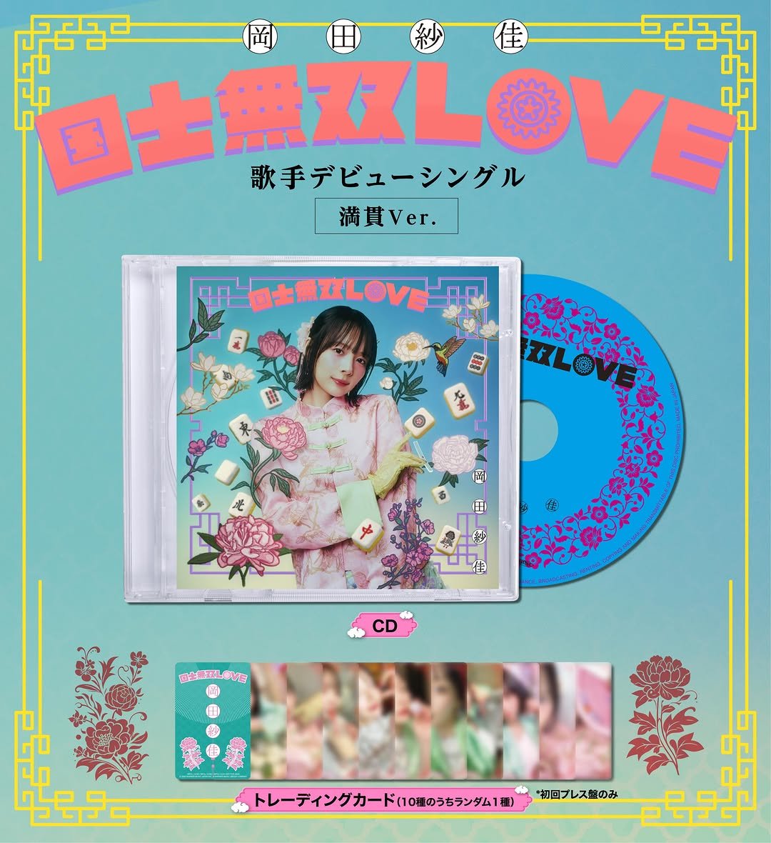 sayaka_okada 게시물 이미지: 「国士無双LOVE」各形態のパックショットがついに公開！
役満Ver.にはグッズもいっぱい！
...