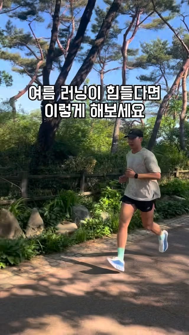 sb___kwon 게시물 이미지: ☀️ 여름 러닝이 유독 힘들다면 이렇게 해보세요

분명 같은 페이스인데
여름엔 왜...