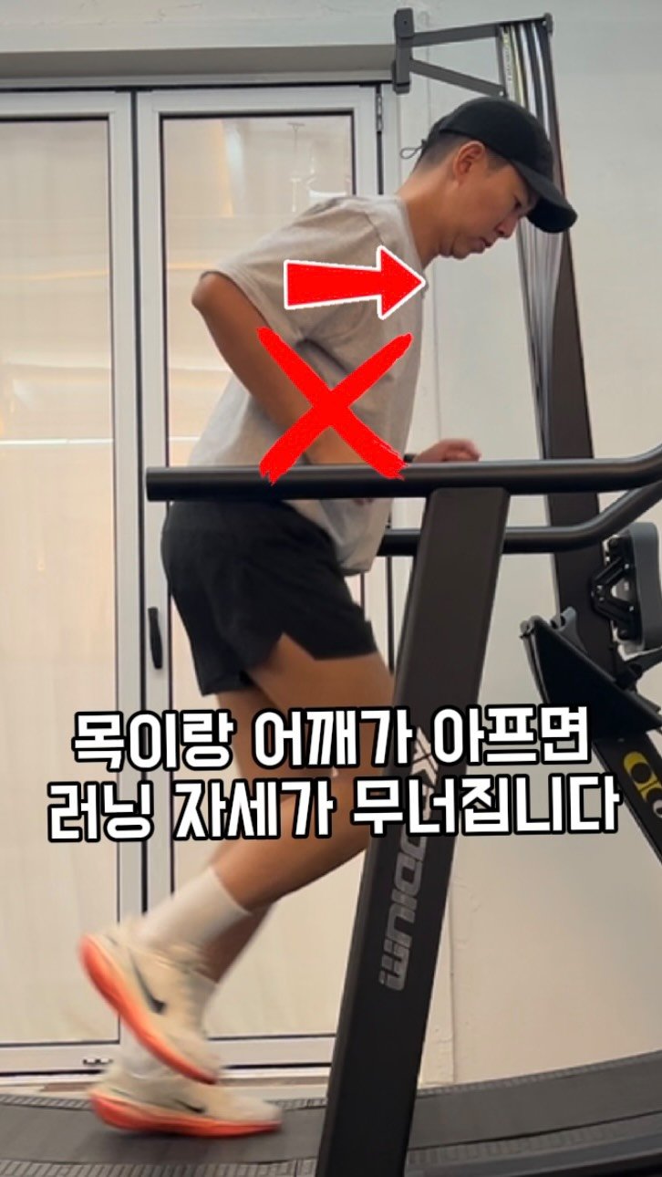 sb___kwon 게시물 이미지: ⭐️ 러닝할 때 유독 몸이 앞으로 쏠리고
뛰고 나면 허리, 목이 뻐근한...