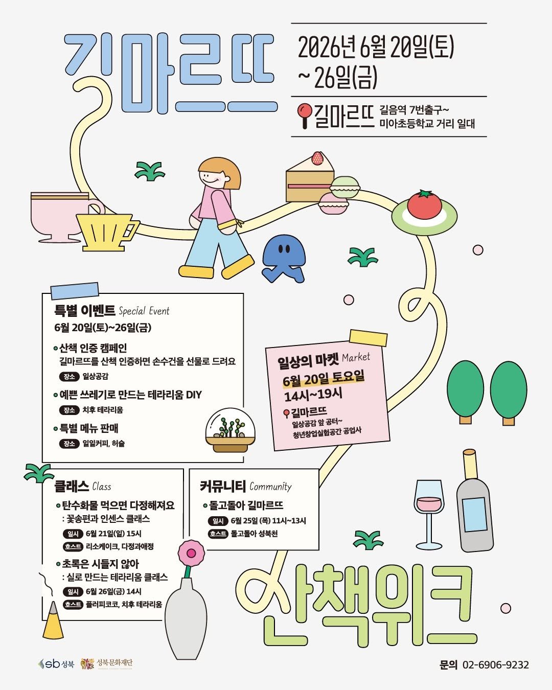 sbculture_official 게시물 이미지: [#성북문화재단_길음청년희망스토어]

길마르뜨 산책 위크 OPEN...