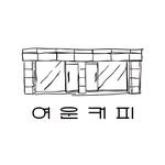 yeoun.ansan 프로필 사진