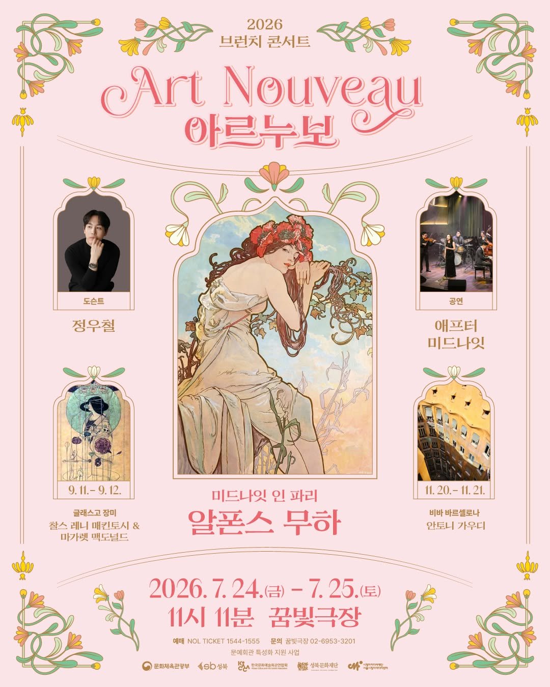 sbculture_official 게시물 이미지: [#성북문화재단_꿈빛극장]
브런치콘서트 <11시11분> 미드나잇 인 파리

2026...