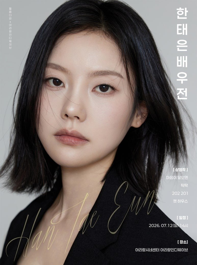 sbculture_official 게시물 이미지: [#성북문화재단_아리랑시네센터]

필름다빈 X 아리랑인디웨이브 「한태은...