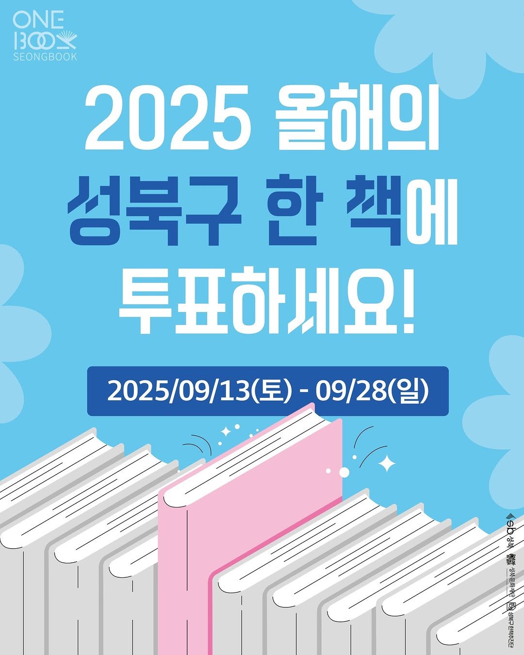 Photo shared by 성북문화재단 on September 24, 2025 tagging @ehbook_, @changbi_insta, @sakyejul, @dalpublishers, @book_kl, @science__books, @lucky_answerkey, and @dplotpress. May be an image of ‎poster, calendar, book, magazine and ‎text that says '‎ONE 130 SUe SEONGBOOK 2025울해의 2025 올해의 성북구 성북구한책0 한 책에 투표하세요! 2025/09/13 2025/09/13（E)-09/28（当) 13 (토)-09/28(일) (토)- 。 た تی 森 民‎'‎‎.