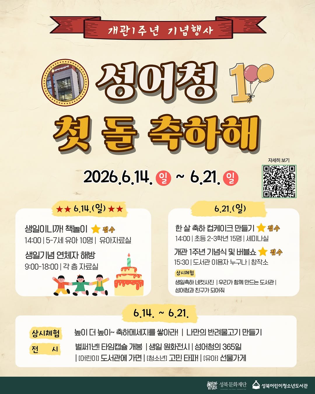sbculture_official 게시물 이미지: [#성북문화재단_성북어린이청소년도서관]

성북어린이청소년도서관이 개관 1주년을 맞아...