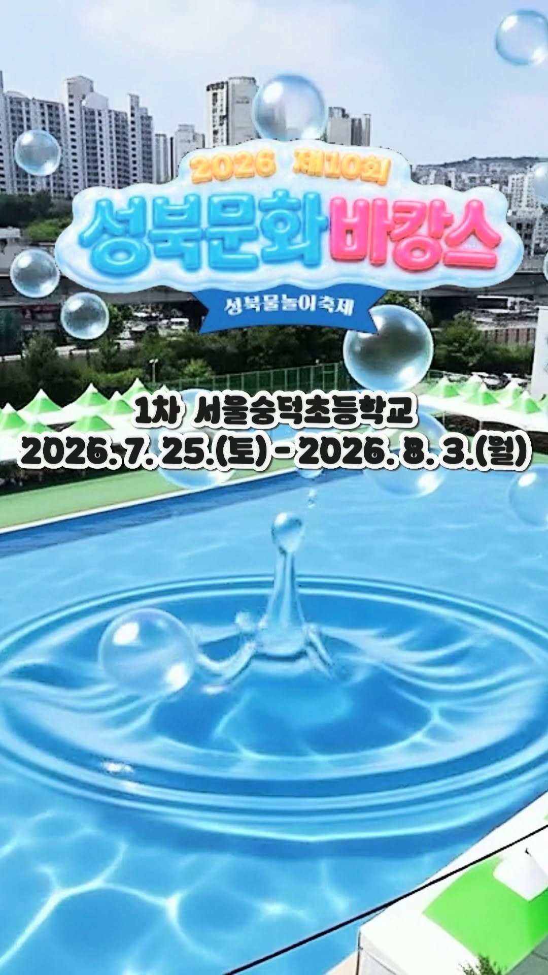 sbculture_official 게시물 이미지: [#성북문화재단_성북문화바캉스]
⛱️제10회 성북문화바캉스...