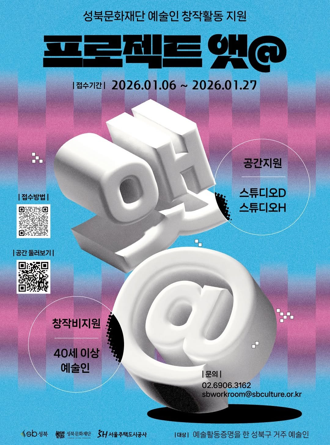 Photo shared by 성북문화재단 on January 13, 2026 tagging @sb_localo. May be an illustration of poster, magazine and text that says '성북문화재단 예술인 창작활동 지원 프르젝트C 앰@ 접수기간| 2026.01.06 2026.01.06~2026.0 2026.01.27 OE 공간지원 스튜디오D 스튜디오ㅐ |공간 둘러보기| 접수방법| O 창작비지원 40세이상 예술인 |문의| 02.6906.3162 02. 6906. oworkroom@sbculture.or.kr sb성북 성북문화재단 해서울주택도시공사 |대상| 예술활동증명을 한 성북구 거주 예술인'.