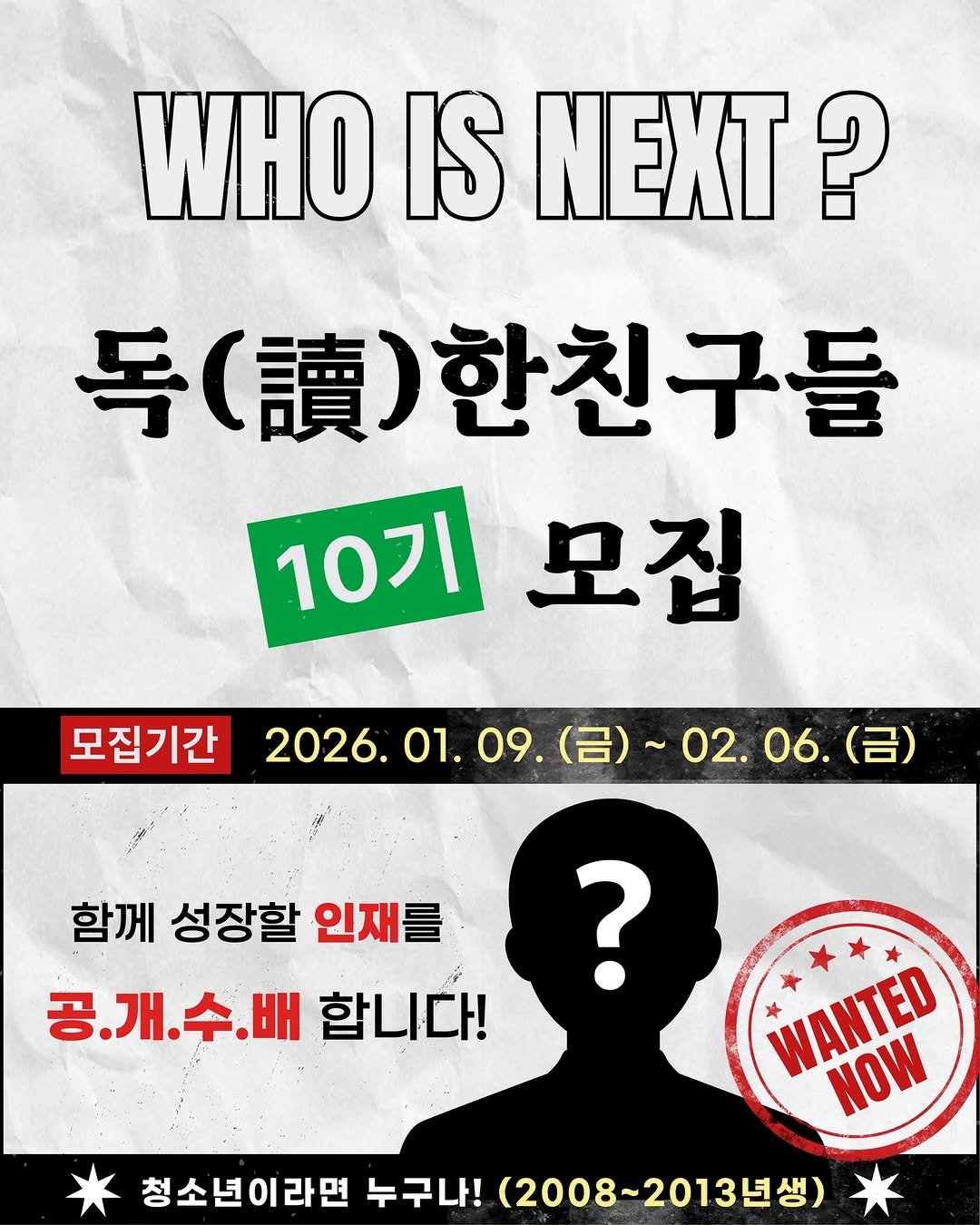 Photo shared by 성북문화재단 on January 22, 2026 tagging @wolgok_dokkan. May be an image of text that says 'WHO IS NEXT ? 독(.)한친구들 10기모집 10기 모집 모집기간 2026. 01. 2026.01.09.(日）~02.06. 09. (금)~ 02. 02.06. 06. (금) 함께 성장할 인재를 공.개.수.배 공.개. 수.배 배 합니다! ? Πe NOW NOW 청소년이라면 누구나! (2008~2013년생) 년생)'.