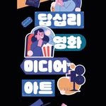 dsnfilmart 프로필 사진