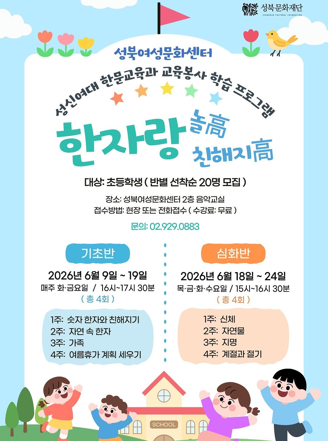 sbculture_official 게시물 이미지: [#성북문화재단_성북여성문화센터]
6월 한자교육 특강 <한자랑 놀高...
