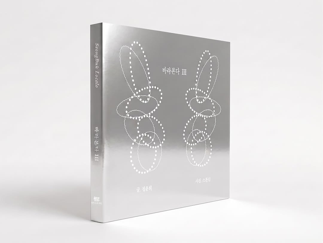 sbculture_official 게시물 이미지: [#성북문화재단_성북로컬로]

[아카이빙 매거진: 바라본다]
📖도서 증정...