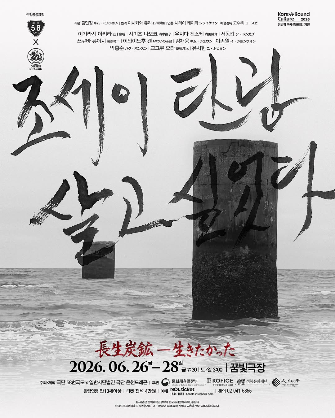 sbculture_official 게시물 이미지: [#성북문화재단_꿈빛극장]

한일공동창작 <조세이탄광-살고싶었다>

🇰🇷극단...