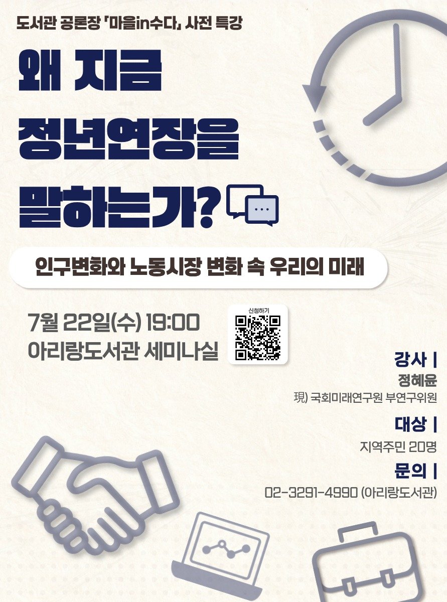 sbculture_official 게시물 이미지: [#성북문화재단_아리랑도서관]
2026 아리랑도서관 공론장 마을in수다 사전...