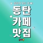 allofdongtan 프로필 사진