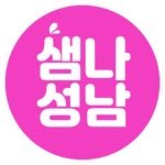 saemna_seongnam 프로필 사진