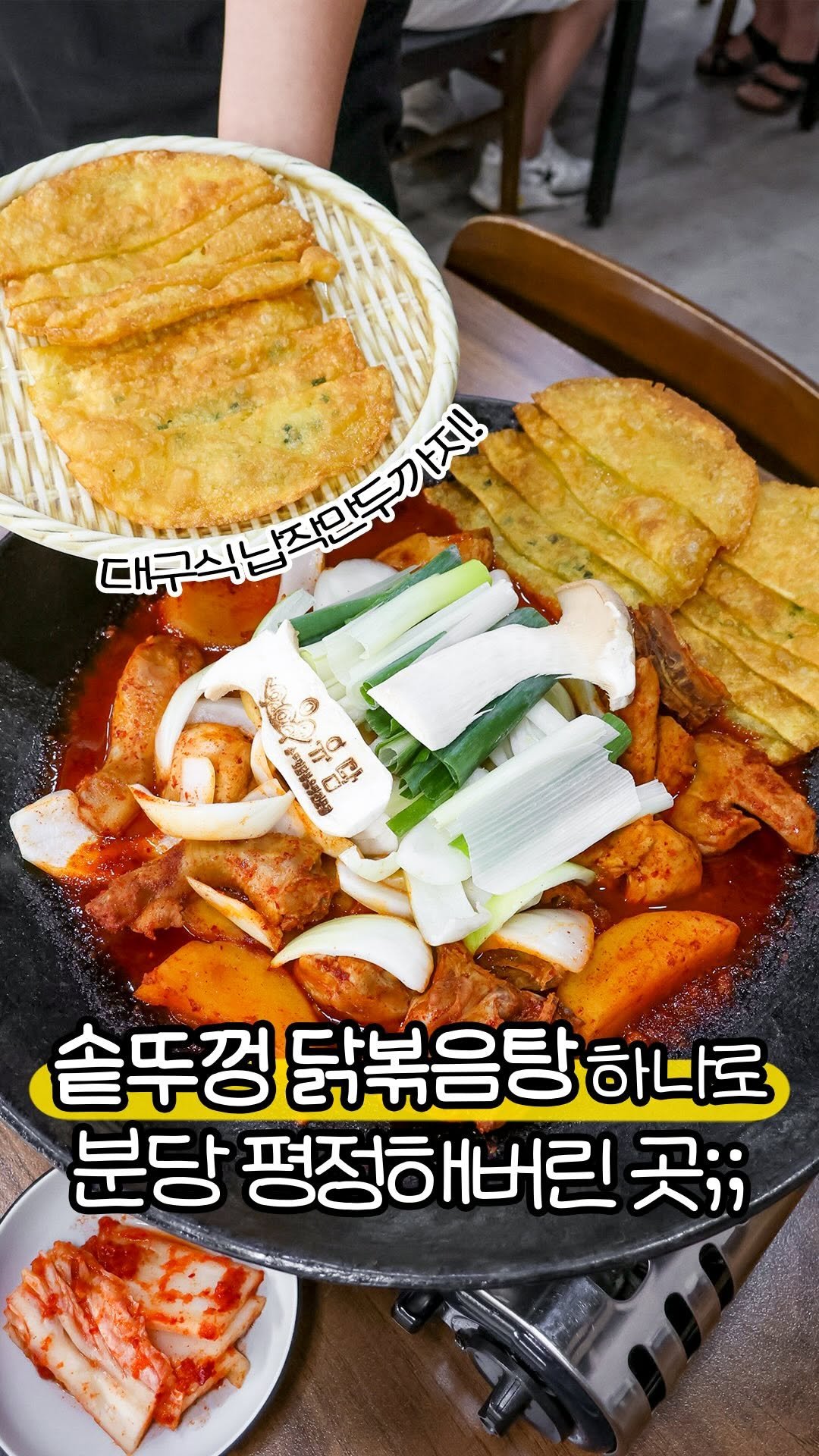 sbpmatzip 게시물 이미지: 🔥솥뚜껑 닭볶음탕 하나로만
사람들 줄세운다는 분당 찐 맛집이 있다고?!

보기만...
