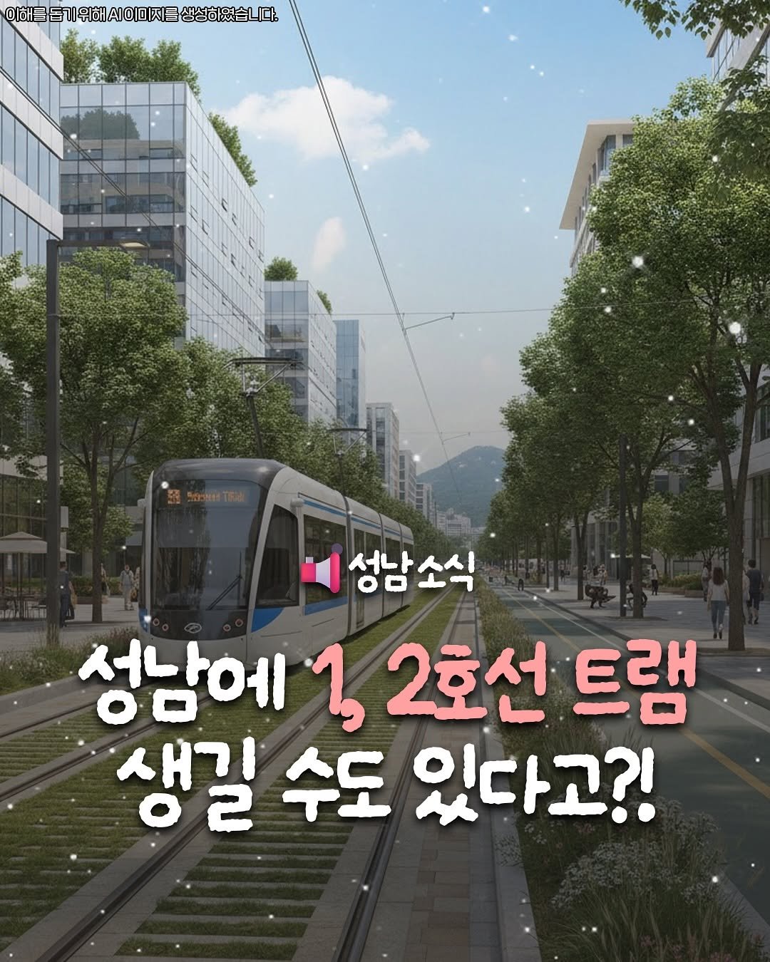 Photo by 성남맛집 | 성남카페 분당맛집 판교맛집 경기광주맛집 성남가볼만한곳 on December 17, 2025. May be an image of train and text.