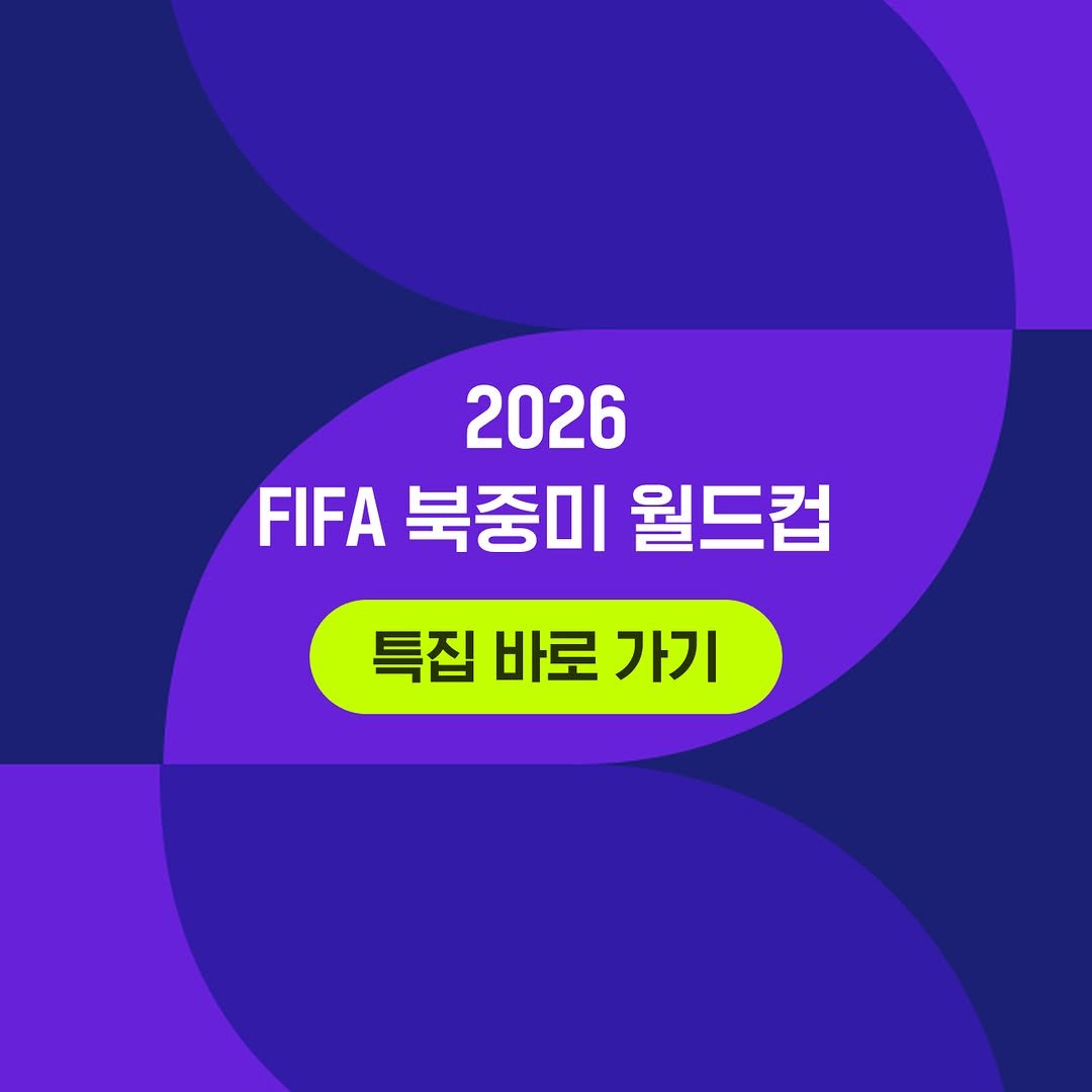 sbsnews 게시물 이미지: ⚽ 2026 FIFA 북중미 월드컵!

전 세계가 주목하는 축구 축제,
SBS 뉴스...