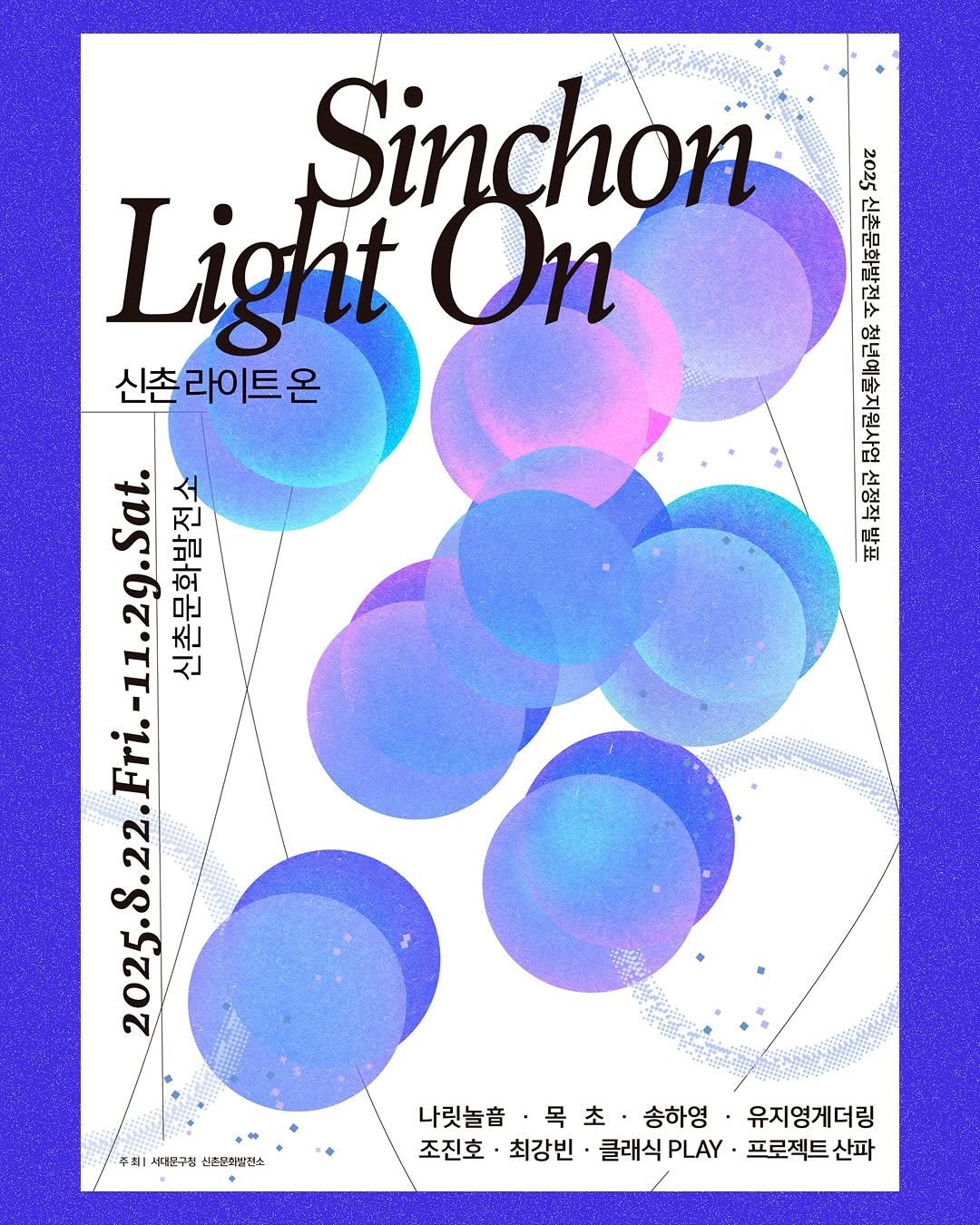 Photo by 신촌문화발전소 on August 13, 2025. May be a graphic of poster, magazine and text.