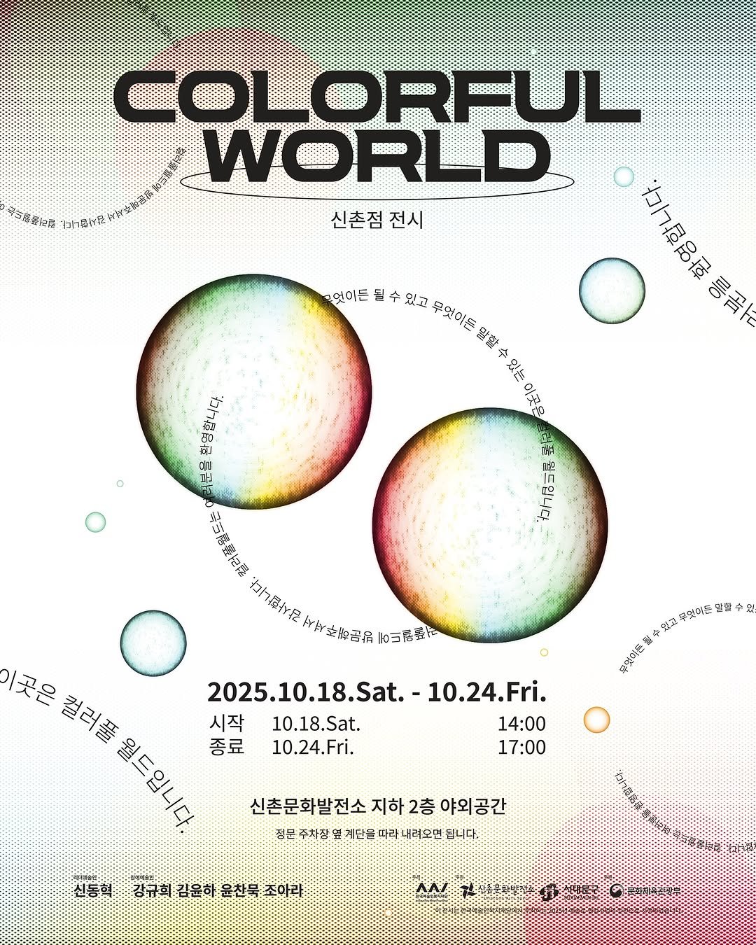 Photo by 신촌문화발전소 on October 15, 2025. May be a graphic of poster, magazine and text.