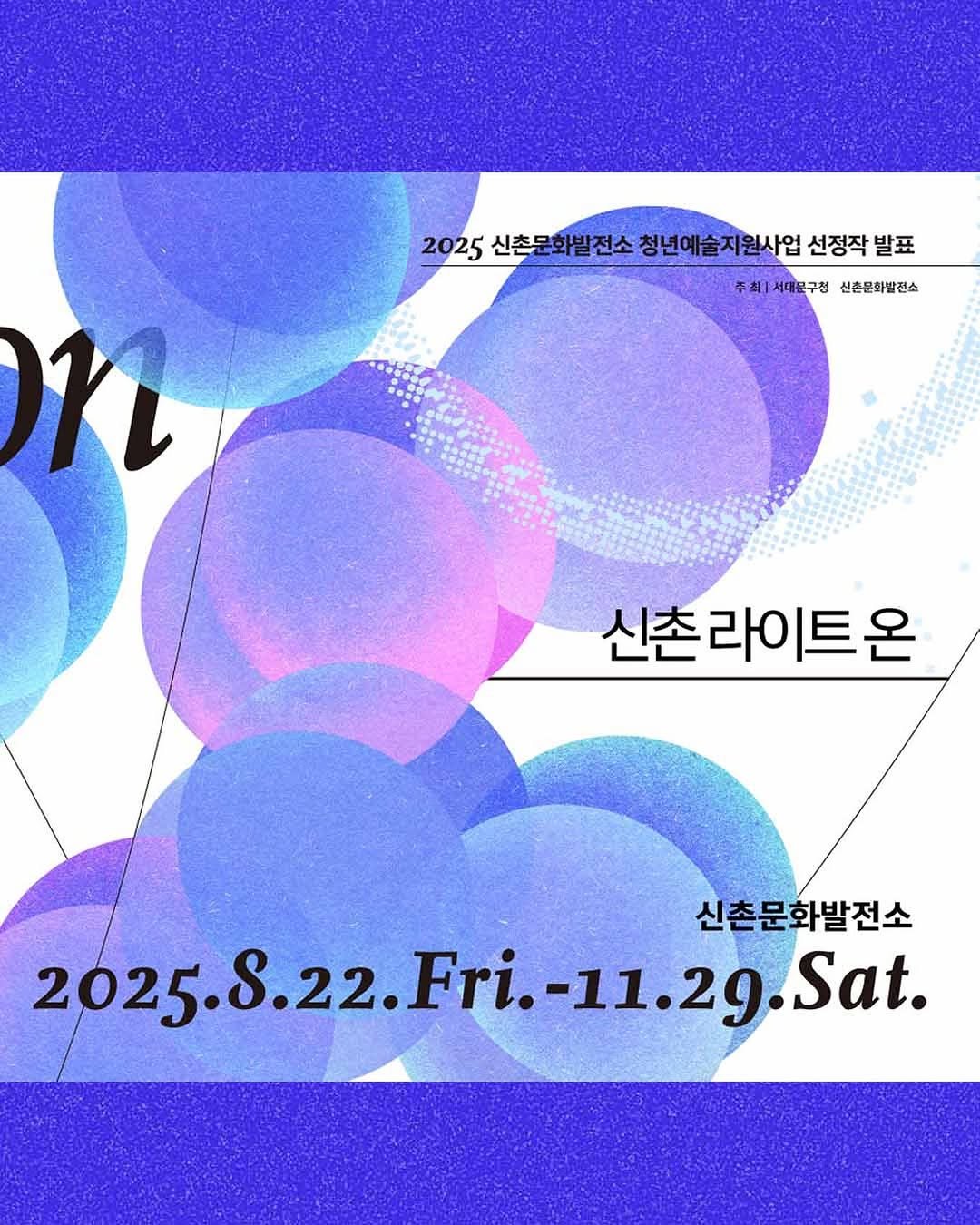 Photo by 신촌문화발전소 on August 15, 2025. May be an illustration of poster, calendar and text.
