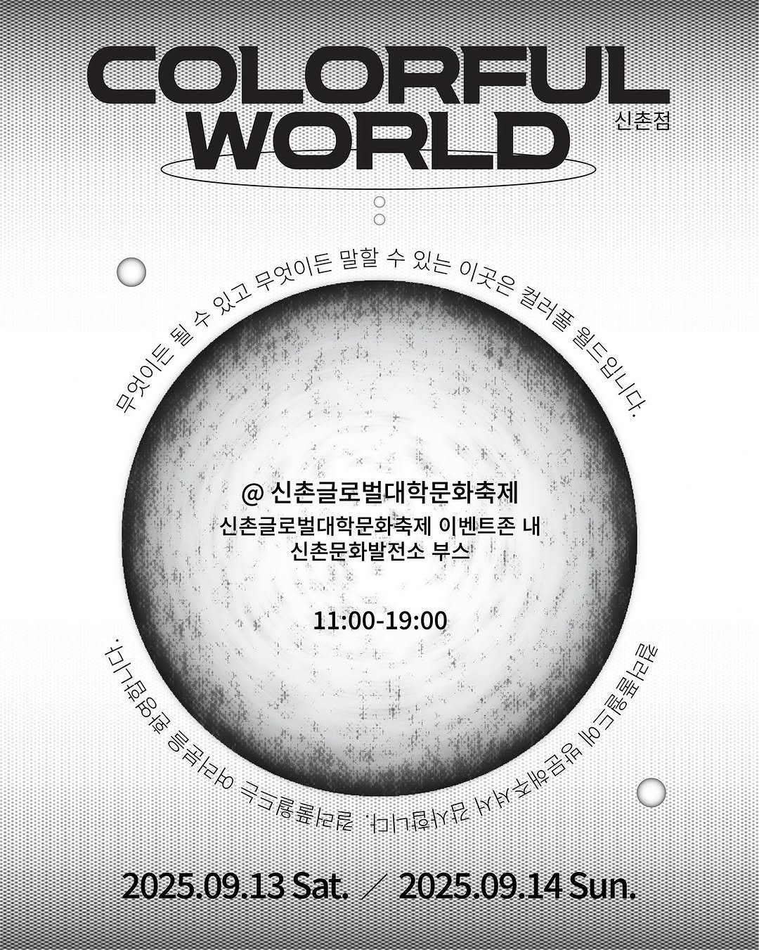 Photo by 신촌문화발전소 on September 08, 2025. May be a graphic of magazine, poster, globe and text.