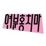 ypinktv 프로필 사진