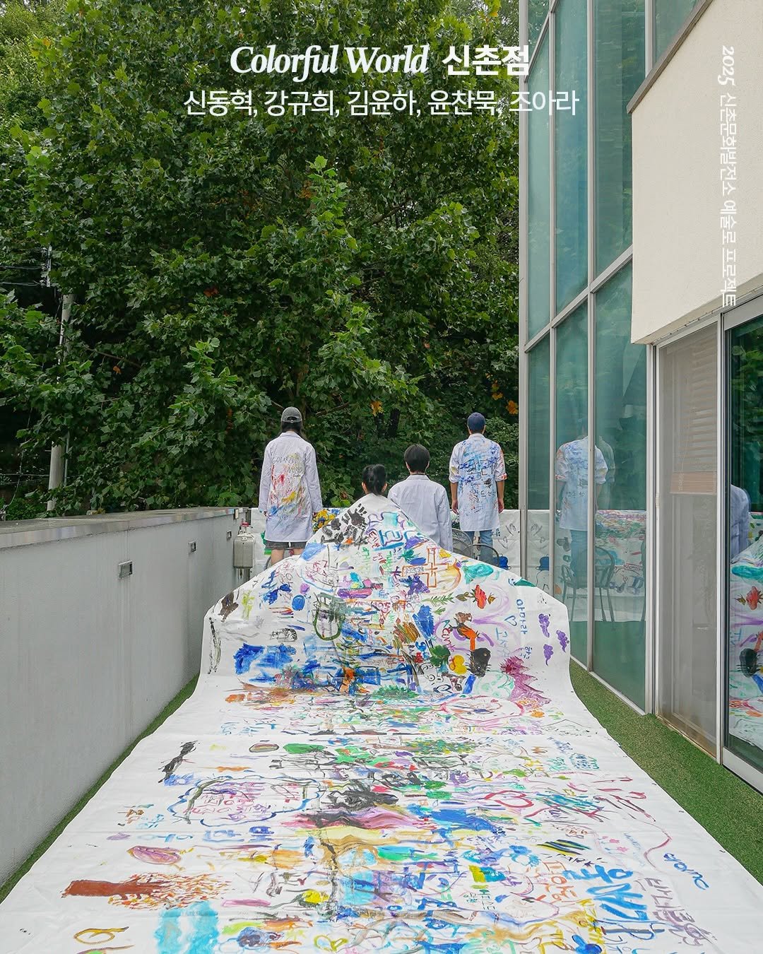 Photo by 신촌문화발전소 on December 26, 2025. May be an image of plastic bag, poster, newspaper and text.