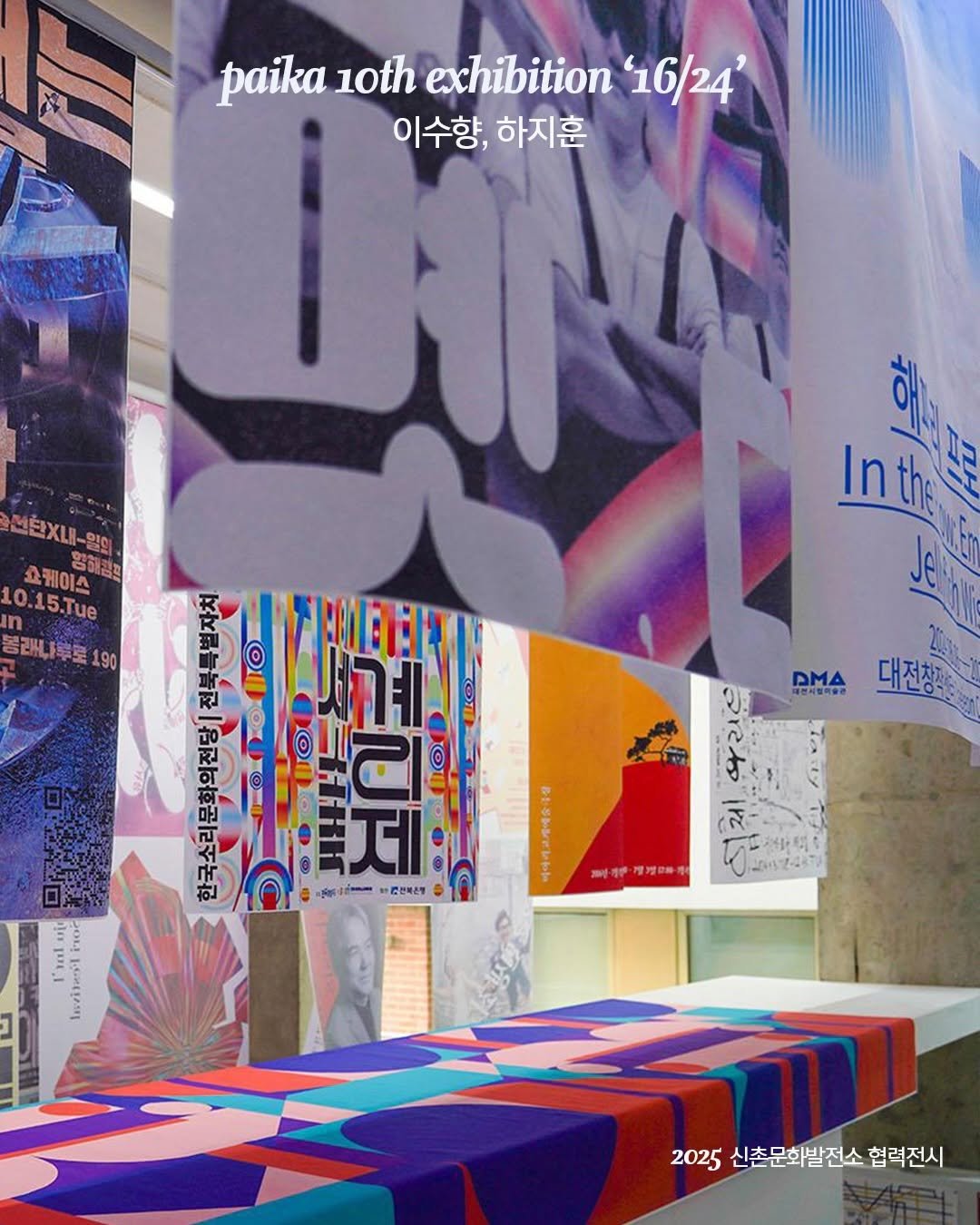 Photo by 신촌문화발전소 on December 25, 2025. May be an image of banner, poster and text.