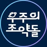 thespacekids_official 프로필 사진