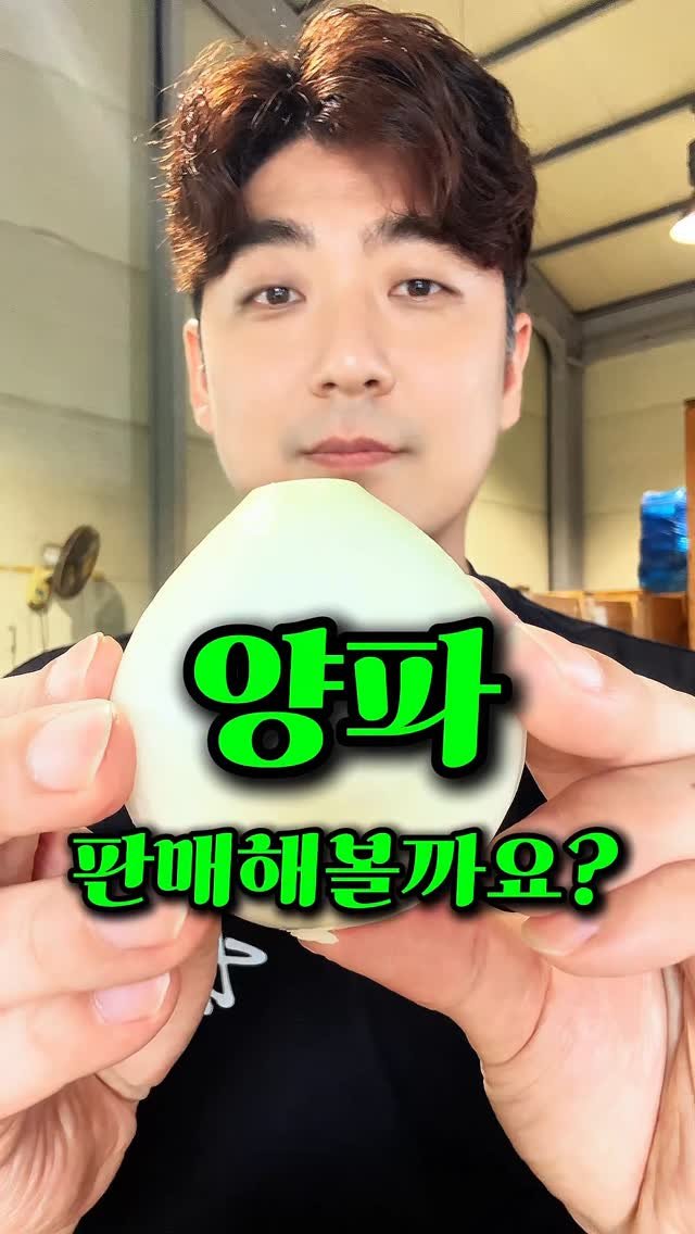 scrs777 게시물 이미지: 3년만에 다시
양파를 판매해보려구요.
지리적표시제 등록된
최상급...