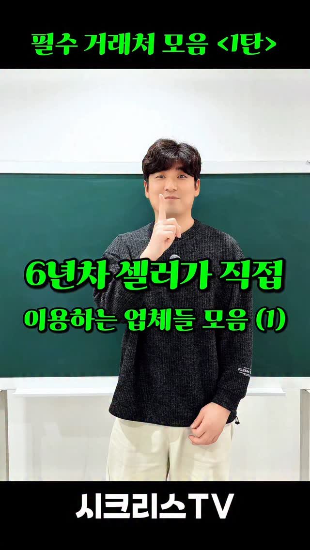 scrs777 게시물 이미지: 6년차 온라인 셀러가
직접 이용하고 있는 거래처들 모음 (1)

1️⃣ 택배박스 :...