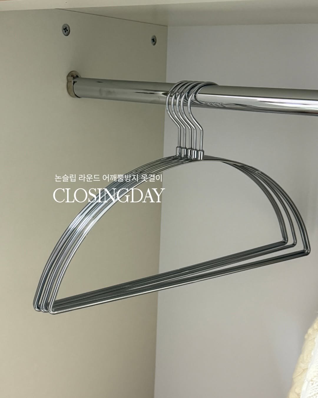Photo shared by 유라이프홈 | 편안한 살림과 일상 on April 24, 2026 tagging @se__a_vely. May be an image of towel rack, clothes hanger, rack, coat rack and text that says '논슬립 라운드 어깨뿔방지 아운드어깨별방지옷걸 옷걸이 CLOSINGDAY GDAY'.