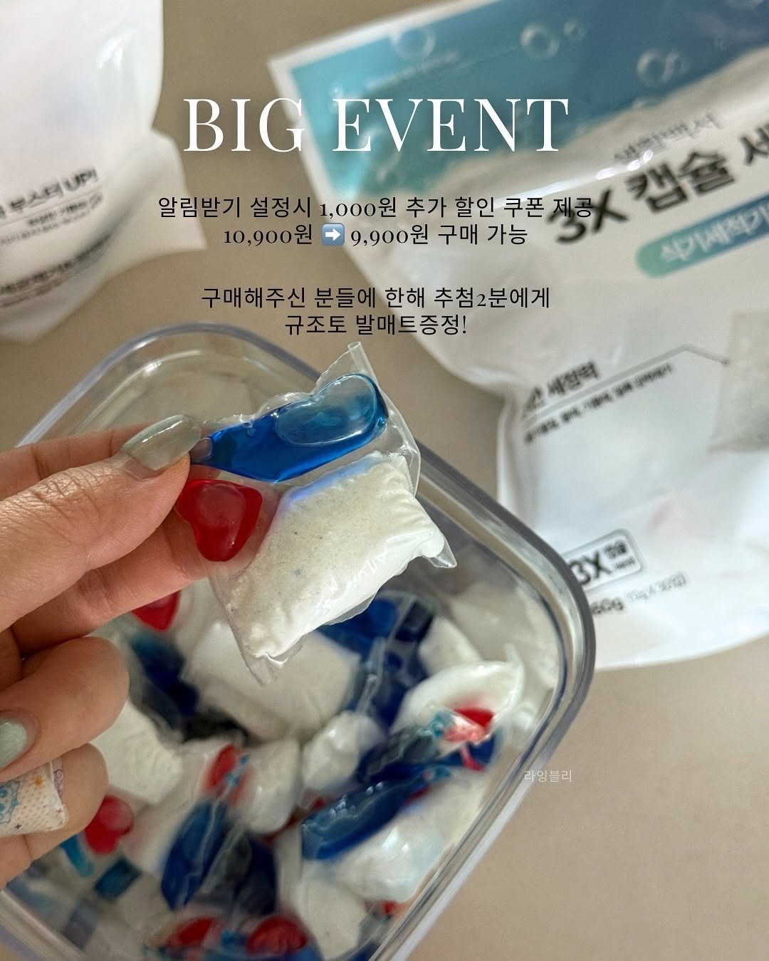 Photo by 인스타 마켓 일타 강사︱김시언(세아맘) on September 25, 2025. May be an image of ‎medicine and ‎text that says '‎뉴스터네어 Hи BIGEVENT BIG EVENT KИOИm 알림받기 설정시1,000원 설정시 1,000원 추가 할인 쿠폰 X캡슐 沙色 10,900원 9,900원 구매 가능 석기세척기 מיווקי 구매해주신 분들에 한해 추첨2분에게 규조토 발매. 발매트증정! 증정! 3X BX 1 60g 崎/ A30N) 0团 라임플리‎'‎‎.