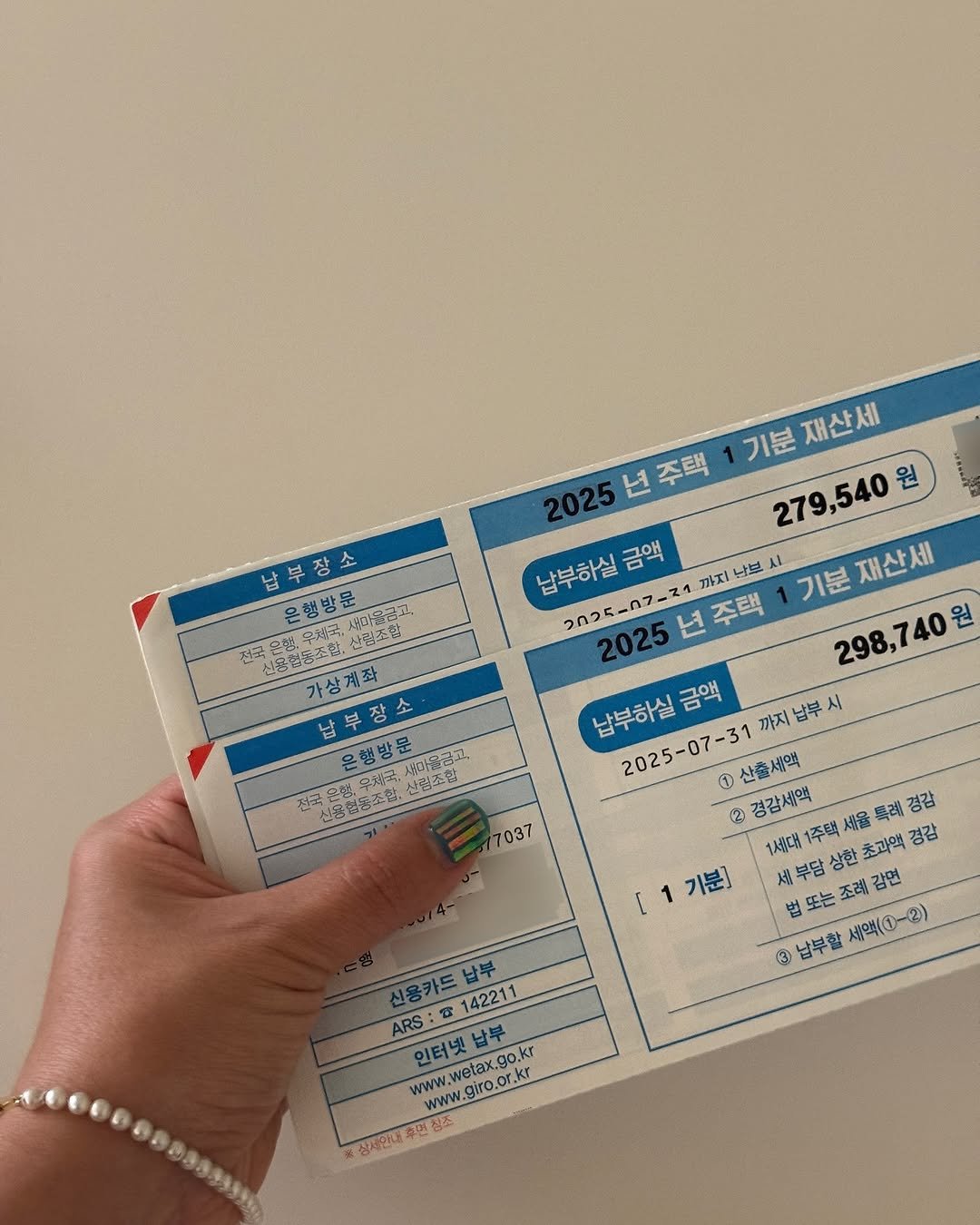 Photo by 인스타 마켓 일타 강사︱김시언(세아맘) on July 21, 2025. May be an image of diary and text that says '납부장소 은행방문 宇潮高餐含 人別家高加， 산절조할 전문은 전군 人的滋的基樹。 华成记 가상계좌 납부장소 은행방문 생미운글고 決念越总这的 신림조환 신동천통조함 2025년주택 기분 기분재산세 재산세 2025 년주택 279,540 279,540 원 납부하실 납부하실금액 금액 까지난보시 기분 2በጋፍ.በ7.21 2025년주택 까지 나보 주택 기분재산세 재산세 2025 298,740원 원 298,74 납부하실 납부하실금액 금액 까지 남부 까지남부시 시 2025-07-31 산출세액 O 2 경감세액 [1기분] 기분] 세부담상한초과액경감 부담 상한 초과액 경감 세울 특레 경감 1세대 1주팩 법 또는 조례 감면 세맥(1~2) 3 납부할 7037 신용카드 납부 142211 ARS: www.wetax.go.kr .giro.or.kr 인터넷 난부 www.. 심세안니 车国 청조'.