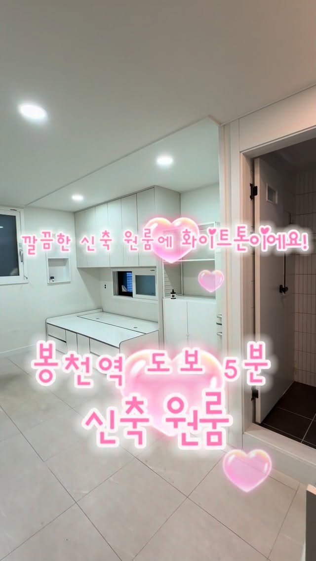 sea.realestate_ 게시물 이미지: 봉천역 2호선 역세권!
애완 가능한 신축 원룸

구체적인 정보가 궁금하신 분들은...