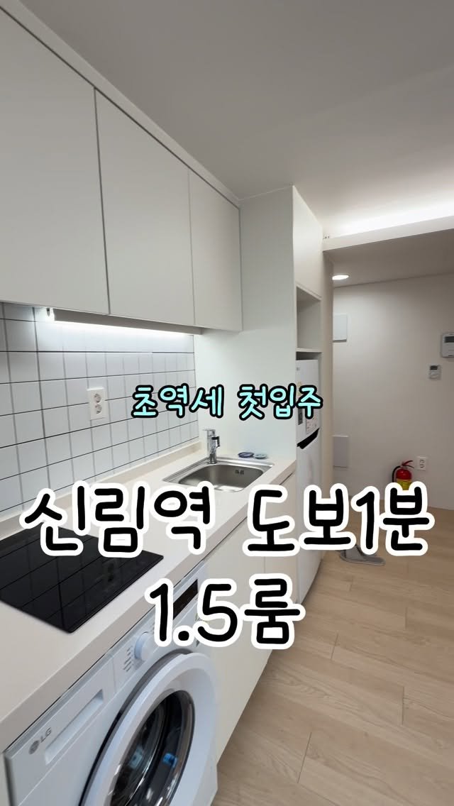 sea.realestate_ 게시물 이미지: 신림동 2호선 초역세권!
신축 첫입주 1.5룸

구체적인 정보가 궁금하신 분들은 ...