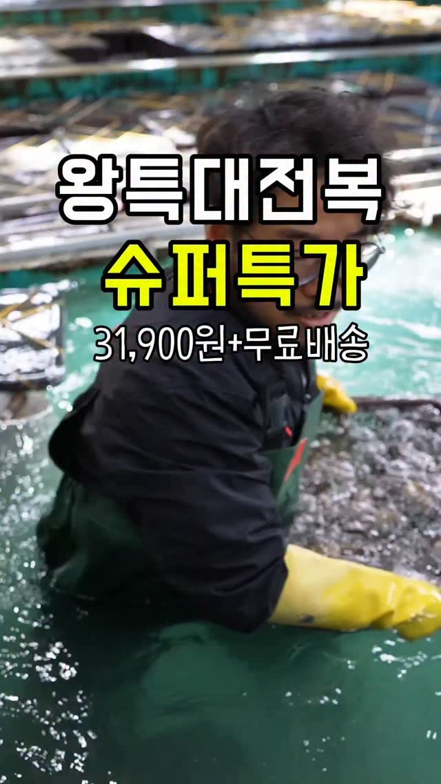 seagood_food 게시물 이미지: 미친거 맞지?  나도모르겠고

왕특대 전복 앵콜…🔥
지난번보다 더 미친 가격으로...