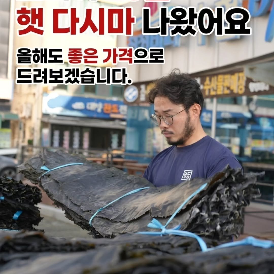 seagood_food 게시물 이미지: 2026년 햇다시마가 드디어 나오기 시작했습니다.

매년 이맘때가 되면
저는 가장...