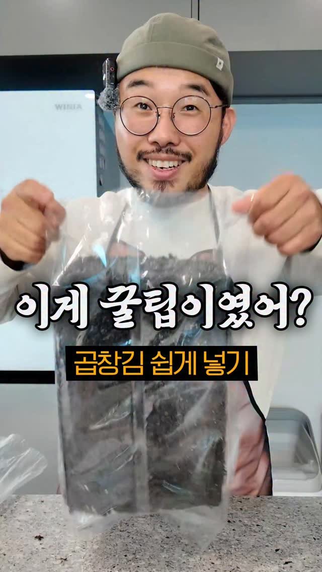 seagood_food 게시물 이미지: 이것도 꿀팁이라고?

#4남매털보아빠 #김보관 #곱창김