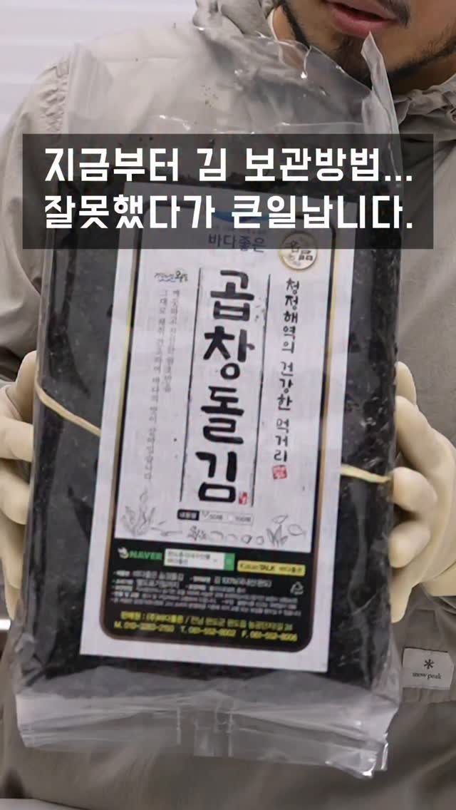 seagood_food 게시물 이미지: 4월부터는 비도 많아지고
날씨가 더워지면서 습기가 확 올라옵니다.

이때 김 보관...