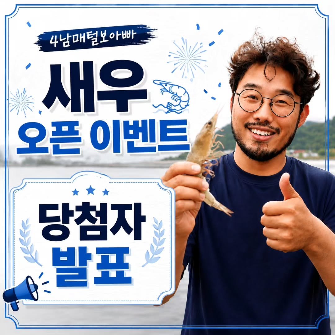 seagood_food 게시물 이미지: 새우이벤트 당첨자 발표

당첨자되신 10명 축하드립니다.
담당자가  따로  디엠으로...