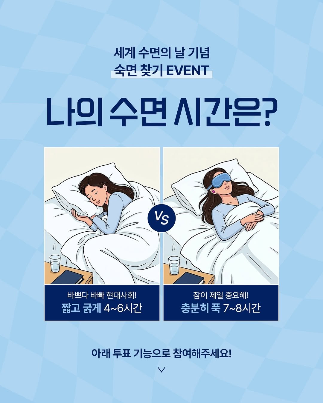 sealykr 게시물 이미지: 세계 수면의 날 기념 숙면 찾기 #EVENT

씰리침대는 5년마다 전 세계 2만...