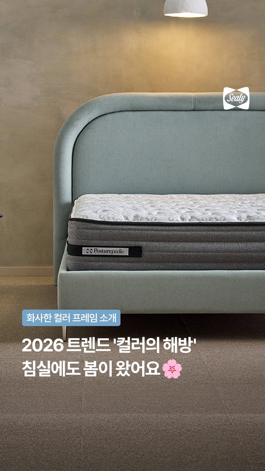 sealykr 게시물 이미지: 2026 트렌드 키워드 ‘컬러의 해방’ 을 아시나요?

기존의 익숙한 컬러 조합에서...