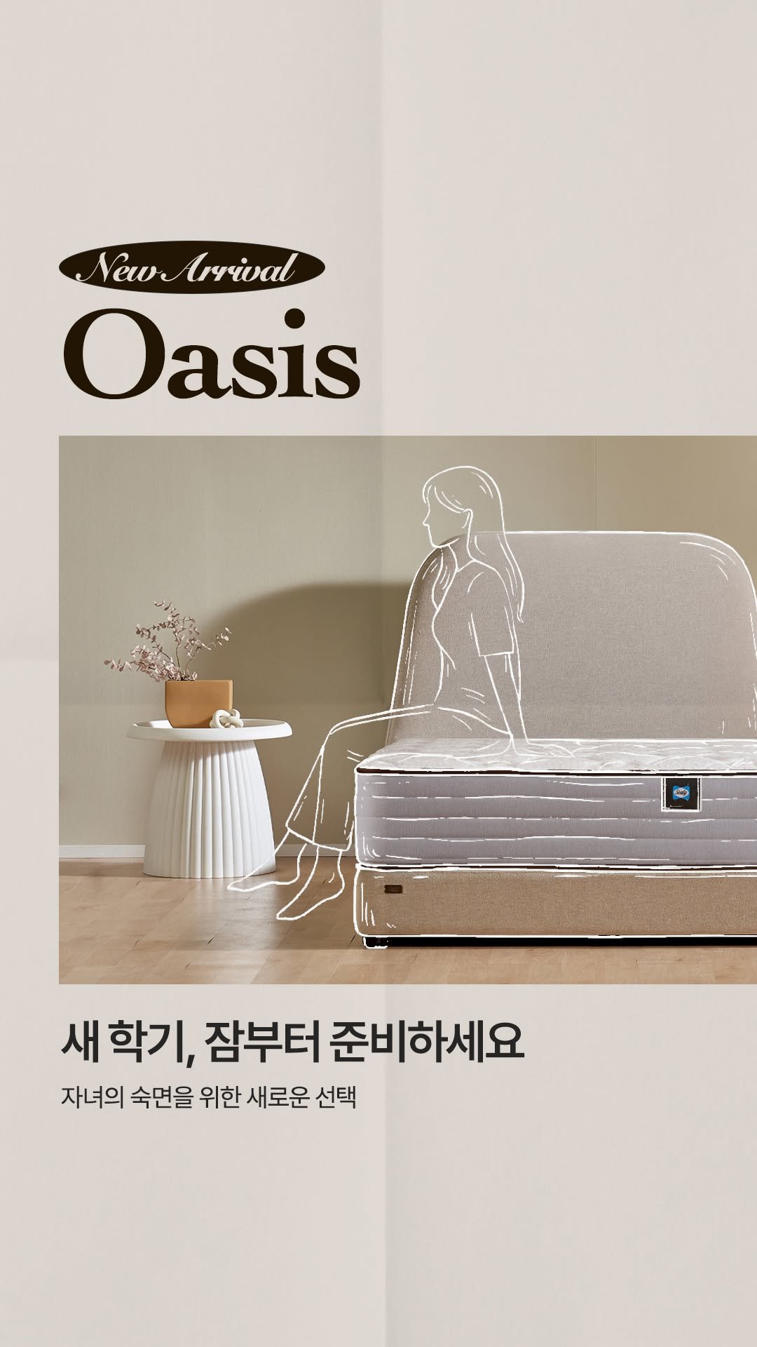 sealykr 게시물 이미지: 새학기, 
하루의 컨디션은 잠에서 시작됩니다. 

성장기 자녀를 위한 설계,
슈퍼...