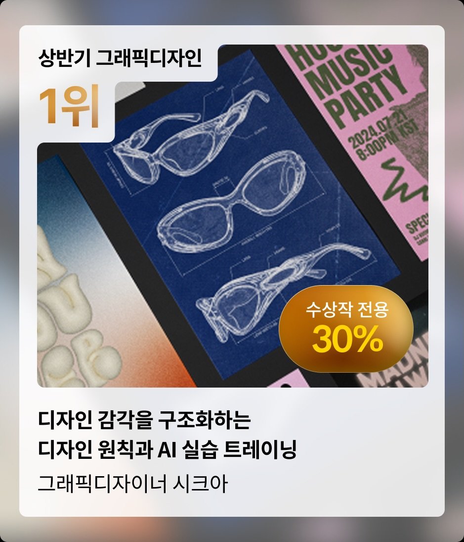 secret.archive.here 게시물 이미지: 2026 상반기 디자인강의 1위!😭🥇

사실 이런 소식 전하는 게...