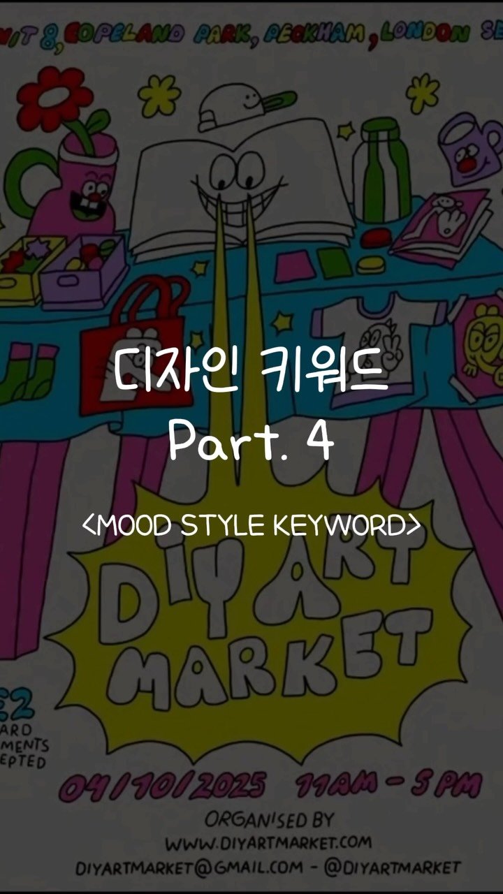 secret.archive.here 게시물 이미지: 레퍼런스 찾을 때 바로 써먹는 디자인 키워드 4탄 👀
 레퍼런스 찾을때 키워드를...