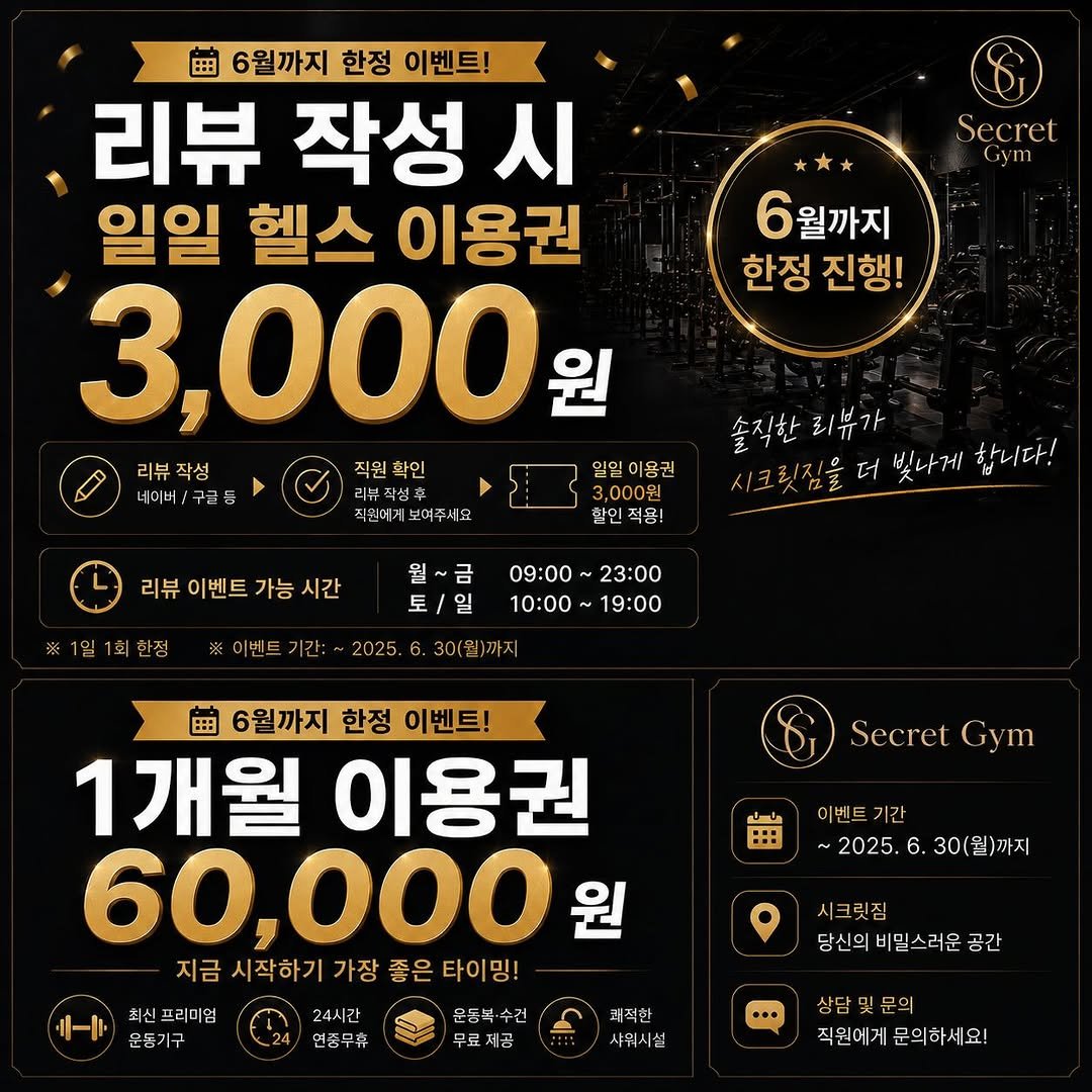 secret.builder_sunghun 게시물 이미지: 🔥 6월 한정 시크릿짐 EVENT 🔥

지금 시작하기 가장 좋은 타이밍.

⭐ 리뷰...