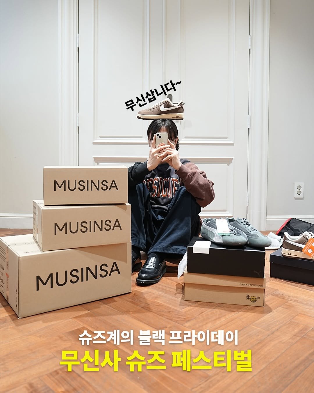 Photo shared by 심시티🦡 on October 14, 2025 tagging @musinsa.official. May be an image of poster and text that says '뭐신십니다~ 무신삽니다~ MUSINSA 6 MUSINSA MUSINSA DRWARTENS.COM 致cm 슈즈계의 블랙 프라이데이 무신사 슈즈 페스티벌'.